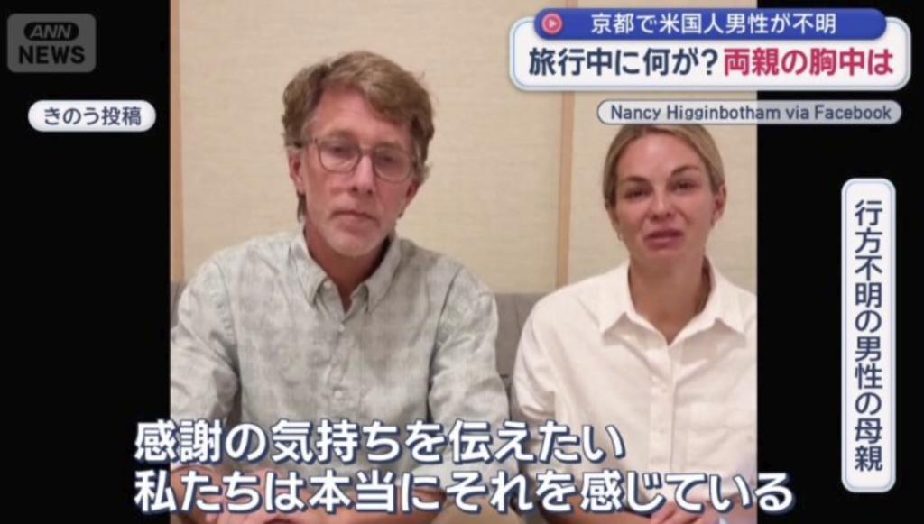 【FAQ】京都のアメリカ人行方不明の死因に関するよくある質問